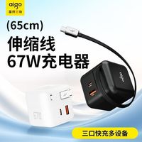 百亿补贴：爱国者 拉伸线67W氮化镓USB充电器适用苹果华为快速充电器PD充电头