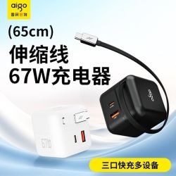 爱国者 拉伸线67W氮化镓USB充电器适用苹果华为快速充电器PD充电头