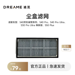追觅 扫地机尘盒滤网S40双机械臂系列S30 Pro Ultra焕新版