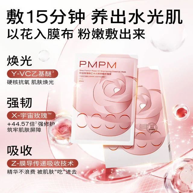 PMPM 任选10件!多款补水保湿 玫瑰白松露精华面膜