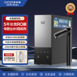CICOT 斯科特CR1000S通用滤芯净水器RO反渗透弱碱鲜矿水UV杀菌家用