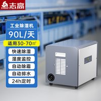 志高 除湿机家用室内别墅抽湿机大功率家庭用地下室工业除湿器仓库