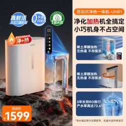 苏泊尔 UH01净水器家用直饮加热一体机RO反渗透过滤器即热净饮水机