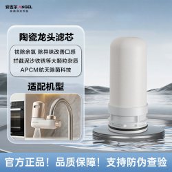 安吉尔 净水器水龙头净水美肤母婴花洒滤芯配件