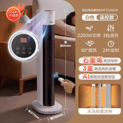 美的 石墨烯暖风机取暖器家用节能速热电暖气冬季大面积冷暖两用M5