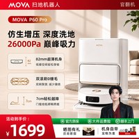 MOVA 扫地机器人P60Pro超薄机身自动清洗扫拖吸三合一全自动官翻机
