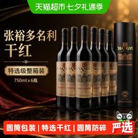 张裕 红酒特选级赤霞珠干红葡萄酒圆筒礼盒装官方旗舰同款过节送礼