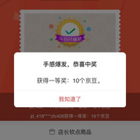 【京东，润点京东自营旗舰店侧边刮奖10京豆