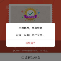 【京东，润点京东自营旗舰店侧边刮奖10京豆