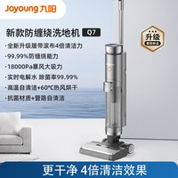九阳 多功能洗地机洗拖吸一体机热烘除菌智能贴边一机多用吸尘器Q7