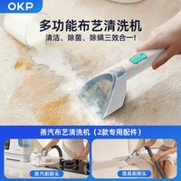 OKP 布艺清洗机 家用沙发地毯床垫蒸汽清洁机
