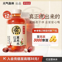 元气森林 红豆薏米水 500ml×12瓶装 整箱