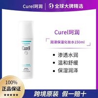 珂润 二号爽肤水