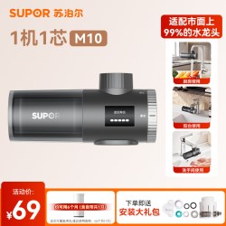 苏泊尔 M10净水器水龙头过滤器家用厨房自来水净化前置超滤水器