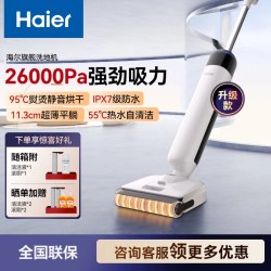海尔 洗地机K5pro大吸力家用智能全自动自清洁吸拖一体机