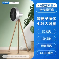 艾美特 空气循环扇家用电风扇落地扇艺术风办公室风扇对流电扇AIR1