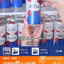 1664凯旋 桃红小麦啤酒