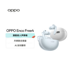 OPPO Enco Free4 入耳式真无线动圈蓝牙耳机 水漾蓝 Type-C