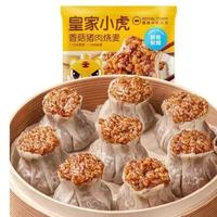 皇家小虎 香菇猪肉烧麦 500g
