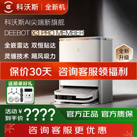 科沃斯 扫地机器人X3PRO MEMBER用扫拖一体机