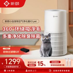 新颐 宠物空气净化器除臭除异味吸猫狗浮毛除菌除过敏原除醛X3 pet