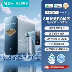 云米 昆仑3Super 2S净水器1200G通量厨房家用过滤器母婴RO接入米家
