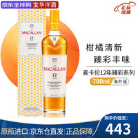 麦卡伦 苏格兰单一麦芽威士忌 花果香 麦卡伦臻彩系列12年 700mL