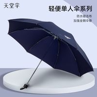 百亿补贴：天堂伞 雨伞全钢8骨加固折叠拒水晴雨伞轻便三折男女学生创意雨伞