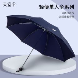 天堂伞 雨伞全钢8骨加固折叠拒水晴雨伞轻便三折男女学生创意雨伞