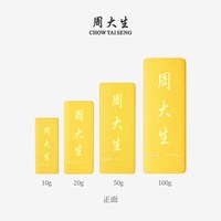周大生 足金投资金条 摆件10g