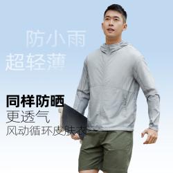 探路者 夏季防晒衣男透气防泼水超薄户外外套清爽皮肤衣