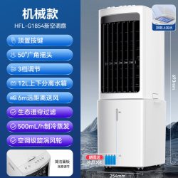 海尔 空调扇制冷风扇家用单冷型水冷风机冷气扇制冷器移动小空调