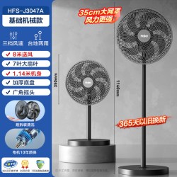 海尔 电风扇落地扇家用大风力台立式强力节能摇头音静2025新款电扇