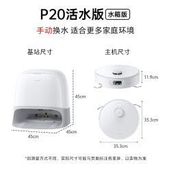 石头 P20活水版扫地机器人扫地拖地一体机自动清洗扫拖吸三合一