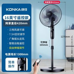 康佳 电风扇家用落地扇音静遥控台式大风力电扇立式办公摇头宿舍扇