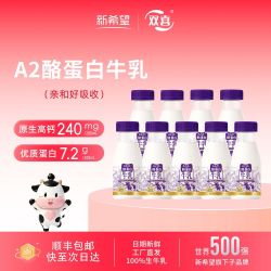 新希望 双喜低温A2酪蛋白儿童学生早餐新鲜牛奶9瓶装