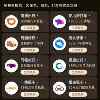 京东 Plus会员出行特惠 免费享机票、火车票、租车、打车等优惠立减