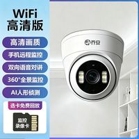 乔安 吸顶摄像头wifi监控家用免打孔高清室内360度手机远程对讲 不含内存卡需另配
