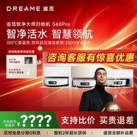 追觅 C罗代言】追觅扫地机器人S60Pro滚筒活水扫拖一体高温灭菌4cm越障