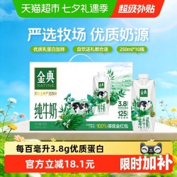 金典 3.8g乳蛋白 纯牛奶