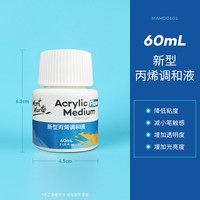 蒙玛特 丙烯颜料调和液亮光剂透明保护漆亚光助剂底涂绘画媒介