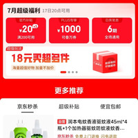 京东 超级18 一键预约领券 200-20/1000补贴/京喜红包/6期免息等