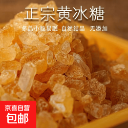 京喜 黄冰糖茶包独立包装50g/包家用速溶便携老糖金丝皇菊 黄冰糖150g/独立包装
