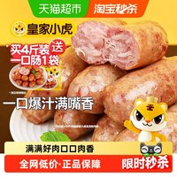 移动端：皇家小虎 火山石烤肠纯肉香肠热狗空气炸锅食材黑胡椒 1斤