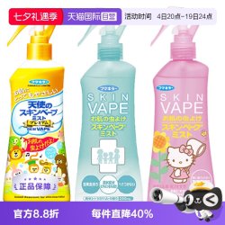 未来 儿童驱蚊喷雾