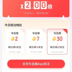 京东 多投多赚京豆翻倍（临期京豆可以刷新）每日可投