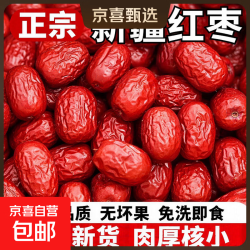 京喜 新疆和田大枣干货红枣特产骏枣大肉枣煲汤煮粥零食红枣 和田大枣 250g*1袋