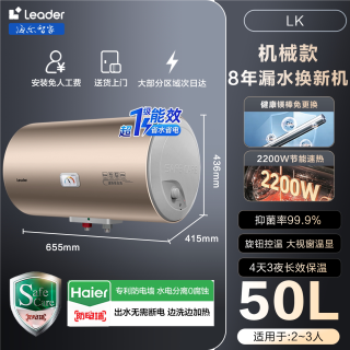 海尔 国补海尔电热水器家用统帅卫生间洗澡储水60升一级能效节能旗舰店