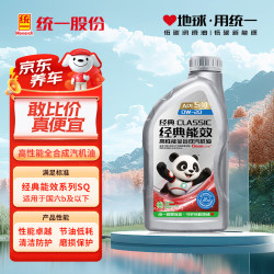 统一润滑油 统一（Monarch）机油经典能效全合成汽机油汽车保养SQ 0W-20 1L