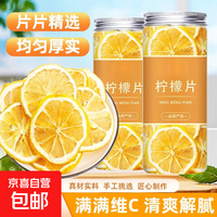 京喜 胖东来同款特级正宗冻干柠檬片500g安岳新鲜水果柠檬泡水喝即食 原味柠檬片 10g*1袋